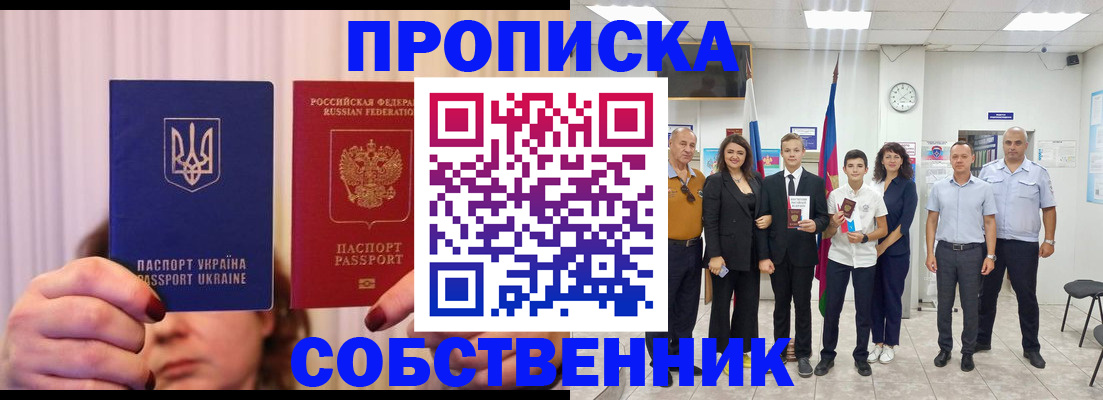 прописка законно в Кинешме