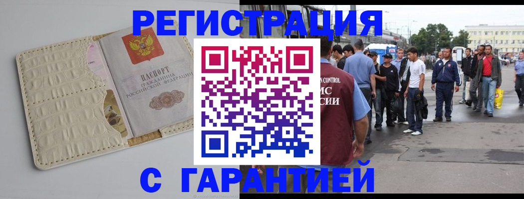 прописка ребенка в Кинешме